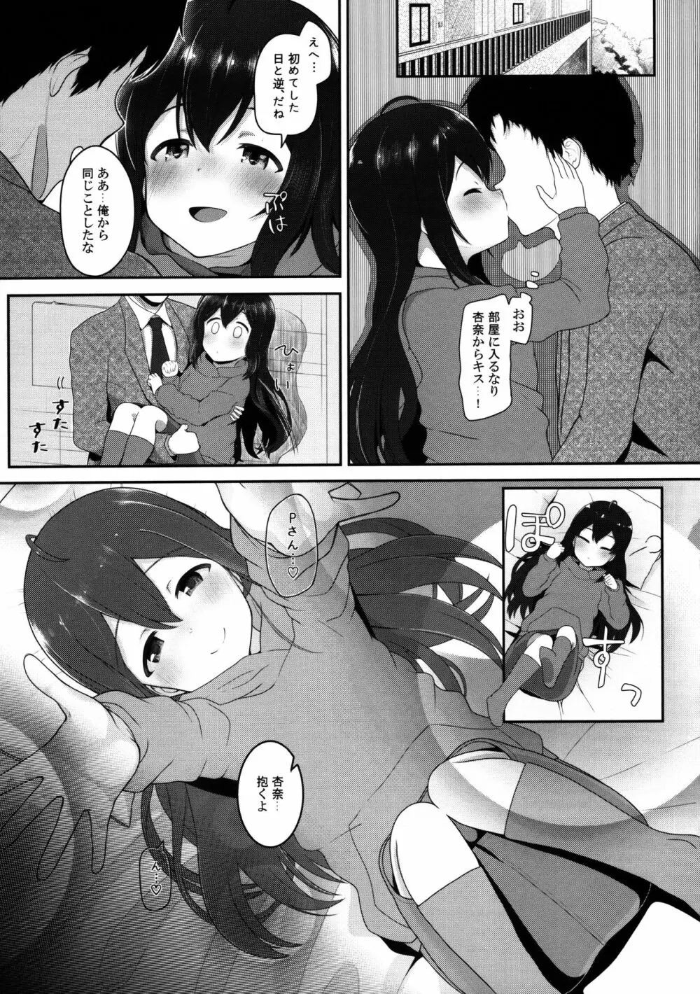 恋人との日常 vol.1 Page.4