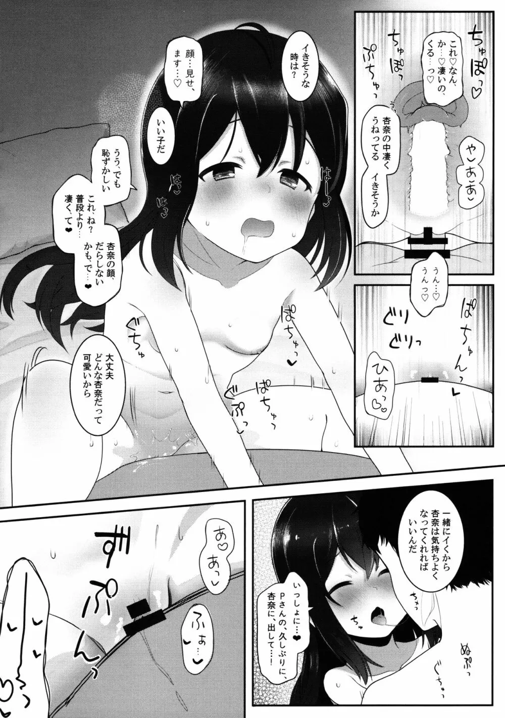 恋人との日常 vol.1 Page.7