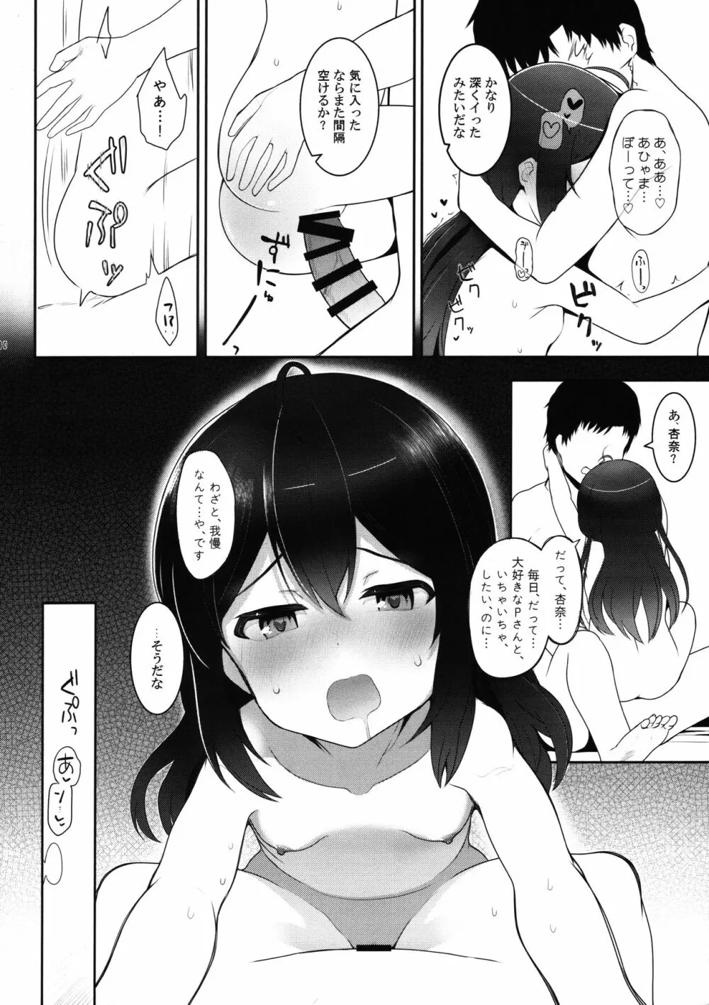 恋人との日常 vol.1 Page.9