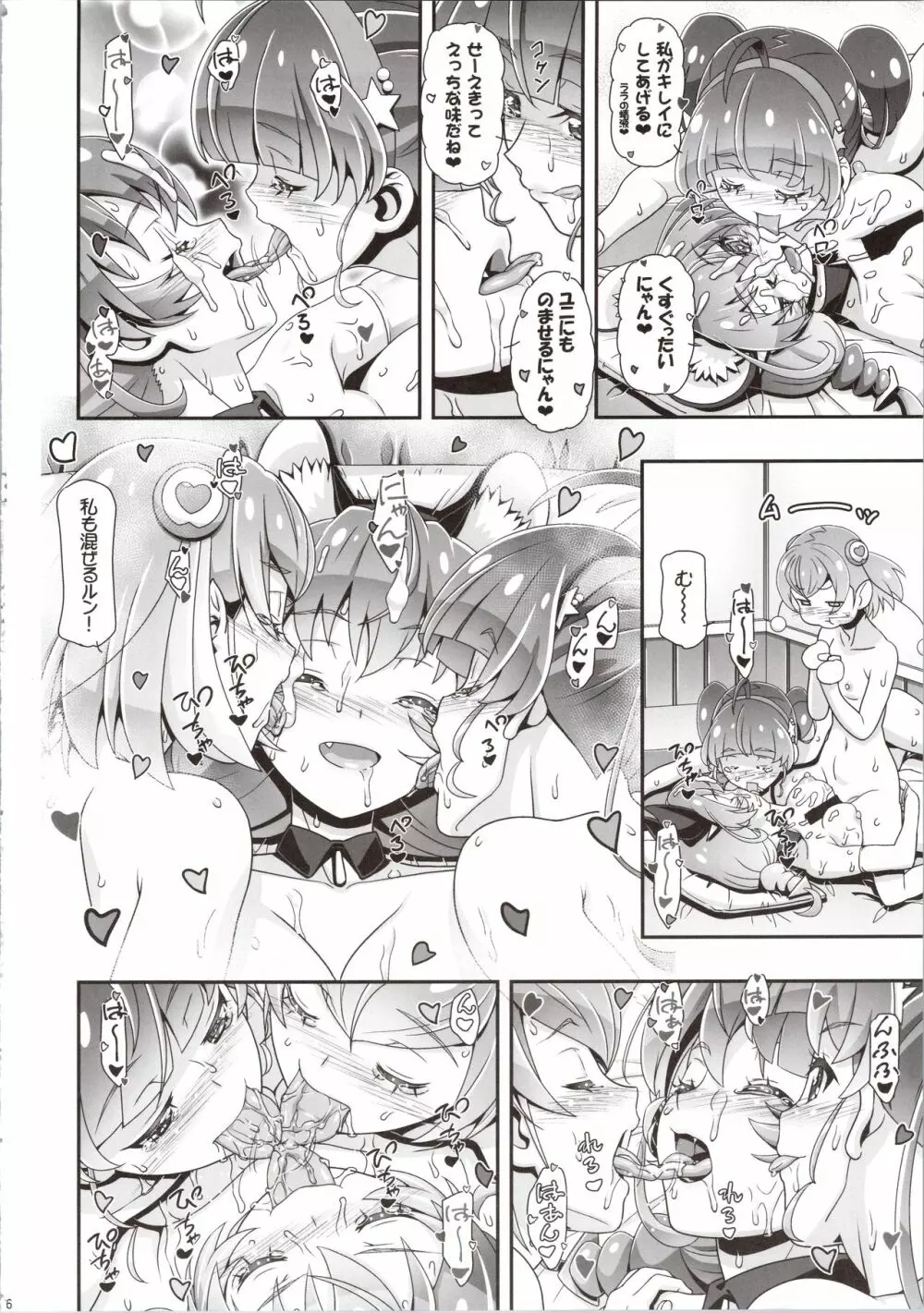 スタートゥインクルぷにキュア2 Page.16