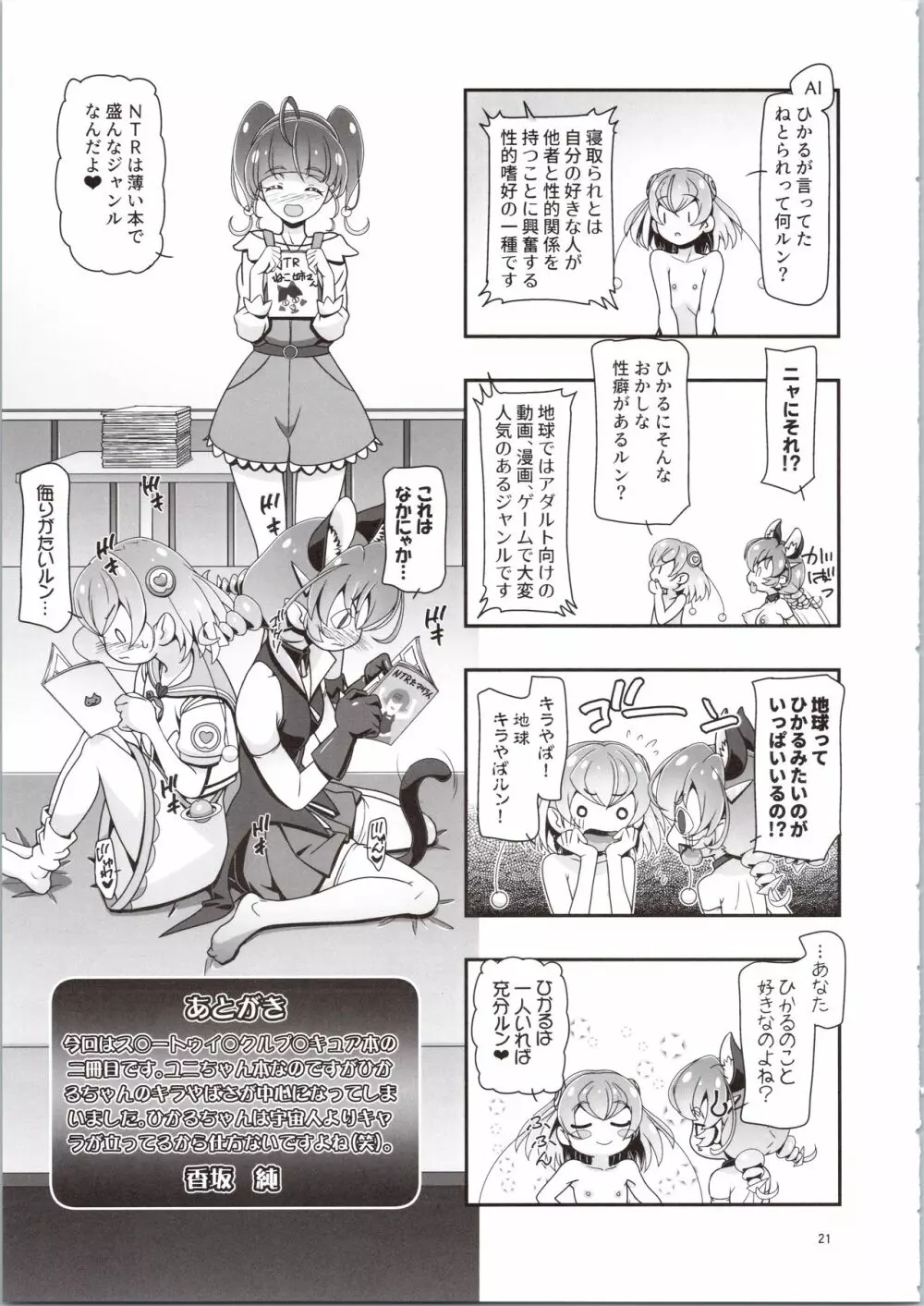 スタートゥインクルぷにキュア2 Page.21