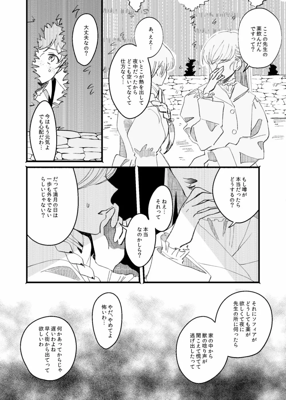 朧月夜に銀狼と鳴く Page.11