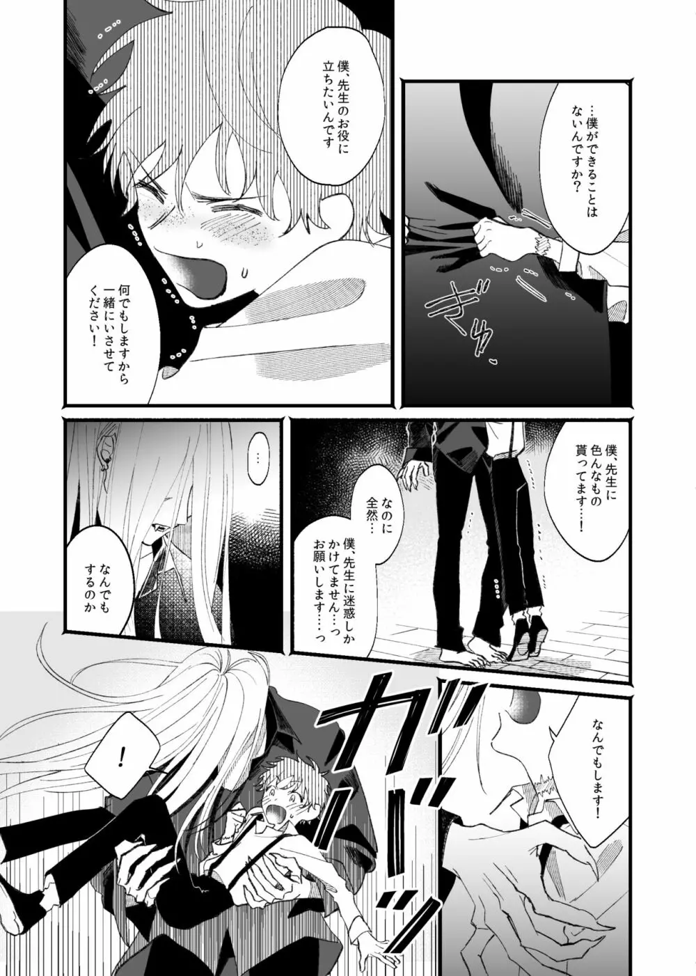 朧月夜に銀狼と鳴く Page.23