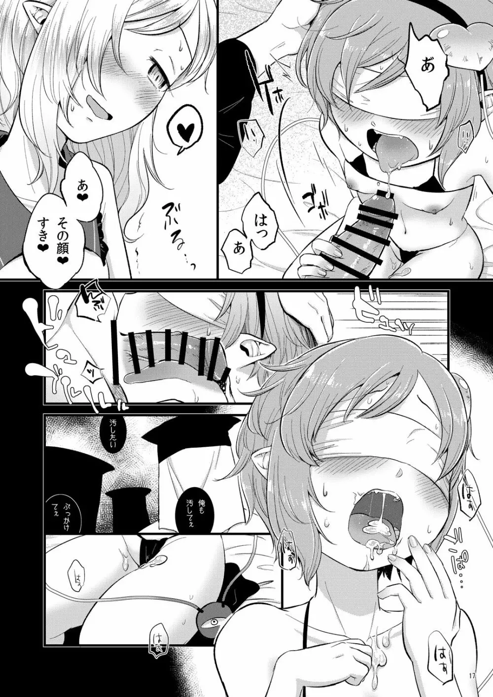 赤と青のサーカス Page.16