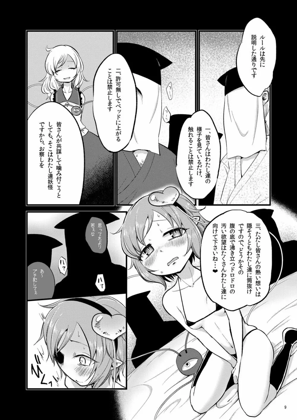 赤と青のサーカス Page.8