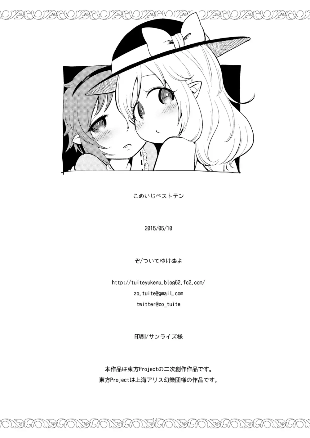 こめいじベストテン Page.14