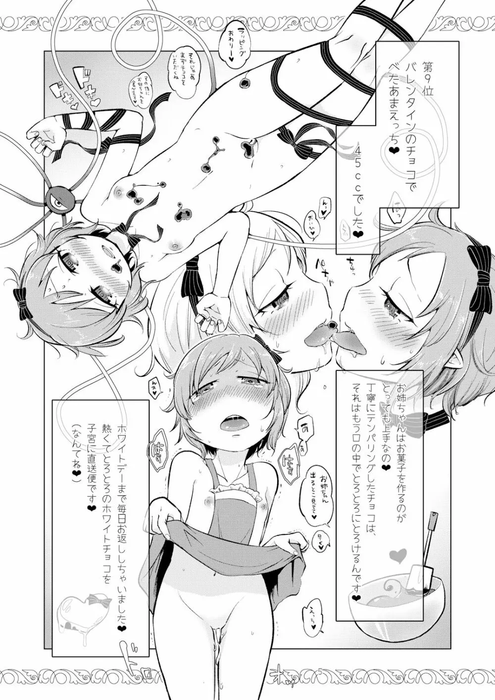 こめいじベストテン Page.5