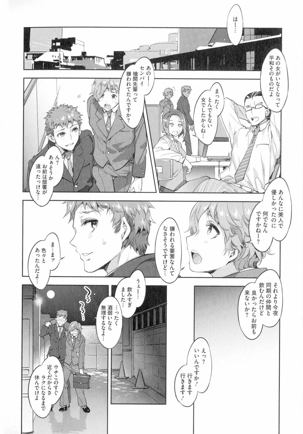 貞操観念ZERO 新装版1 Page.100