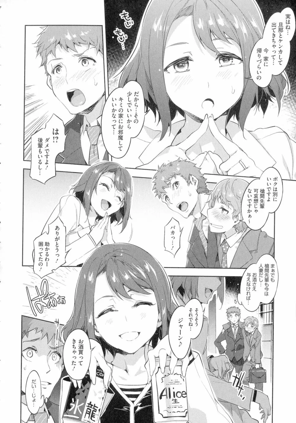 貞操観念ZERO 新装版1 Page.102