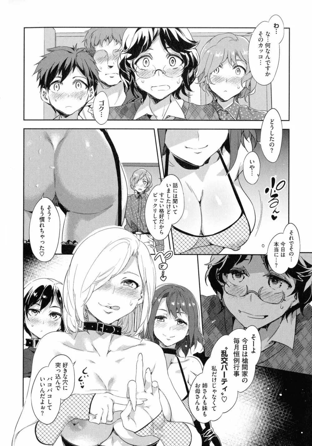 貞操観念ZERO 新装版1 Page.122