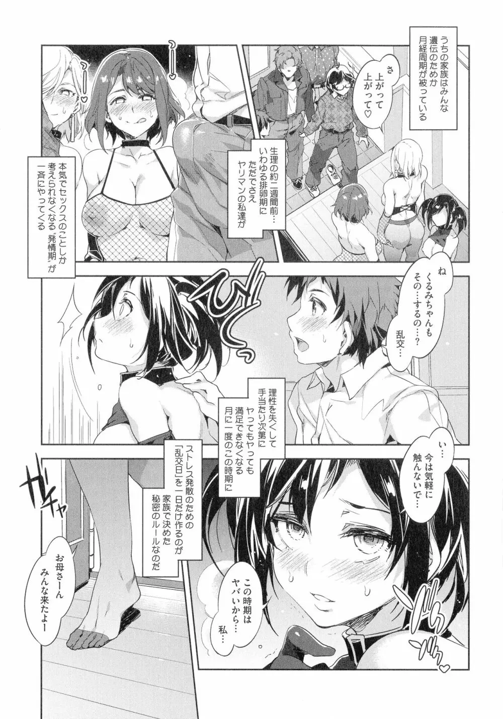 貞操観念ZERO 新装版1 Page.123