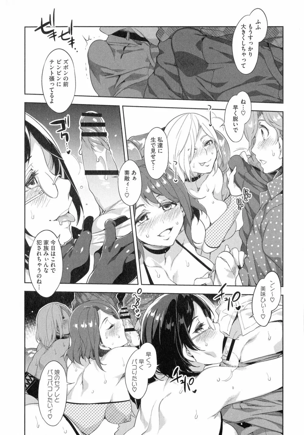 貞操観念ZERO 新装版1 Page.126