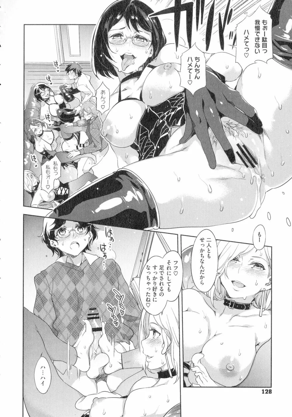 貞操観念ZERO 新装版1 Page.128