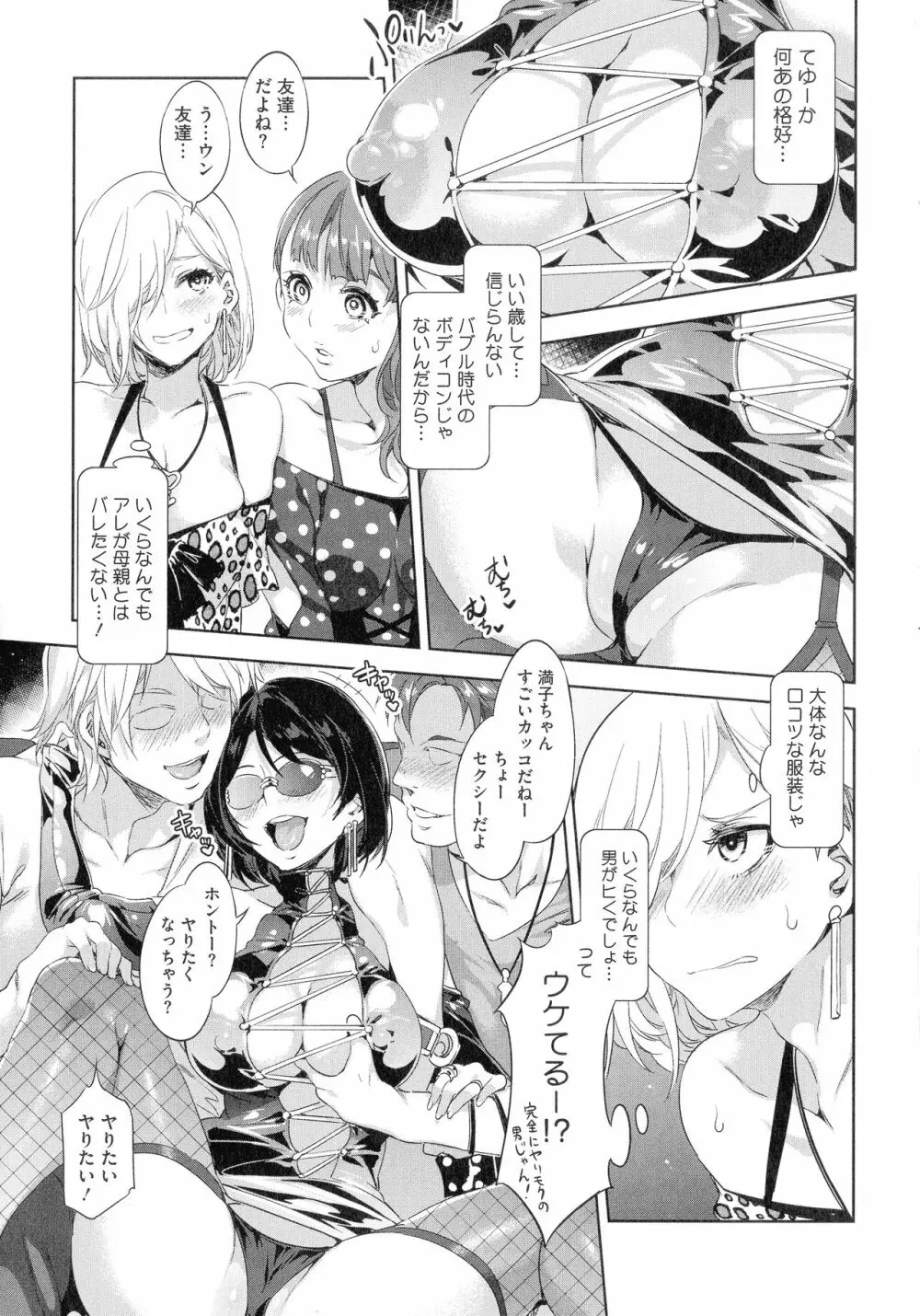 貞操観念ZERO 新装版1 Page.139