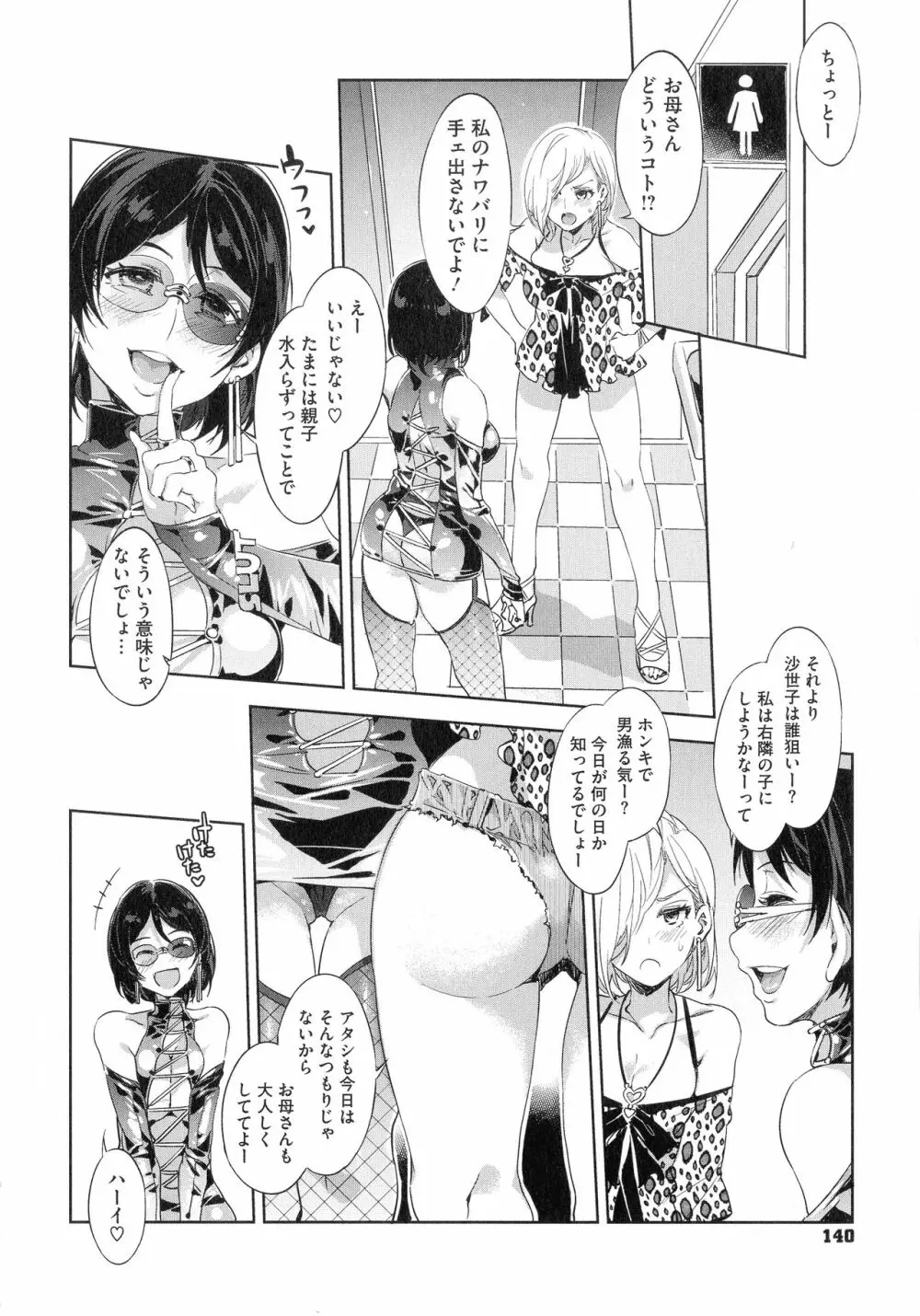 貞操観念ZERO 新装版1 Page.140