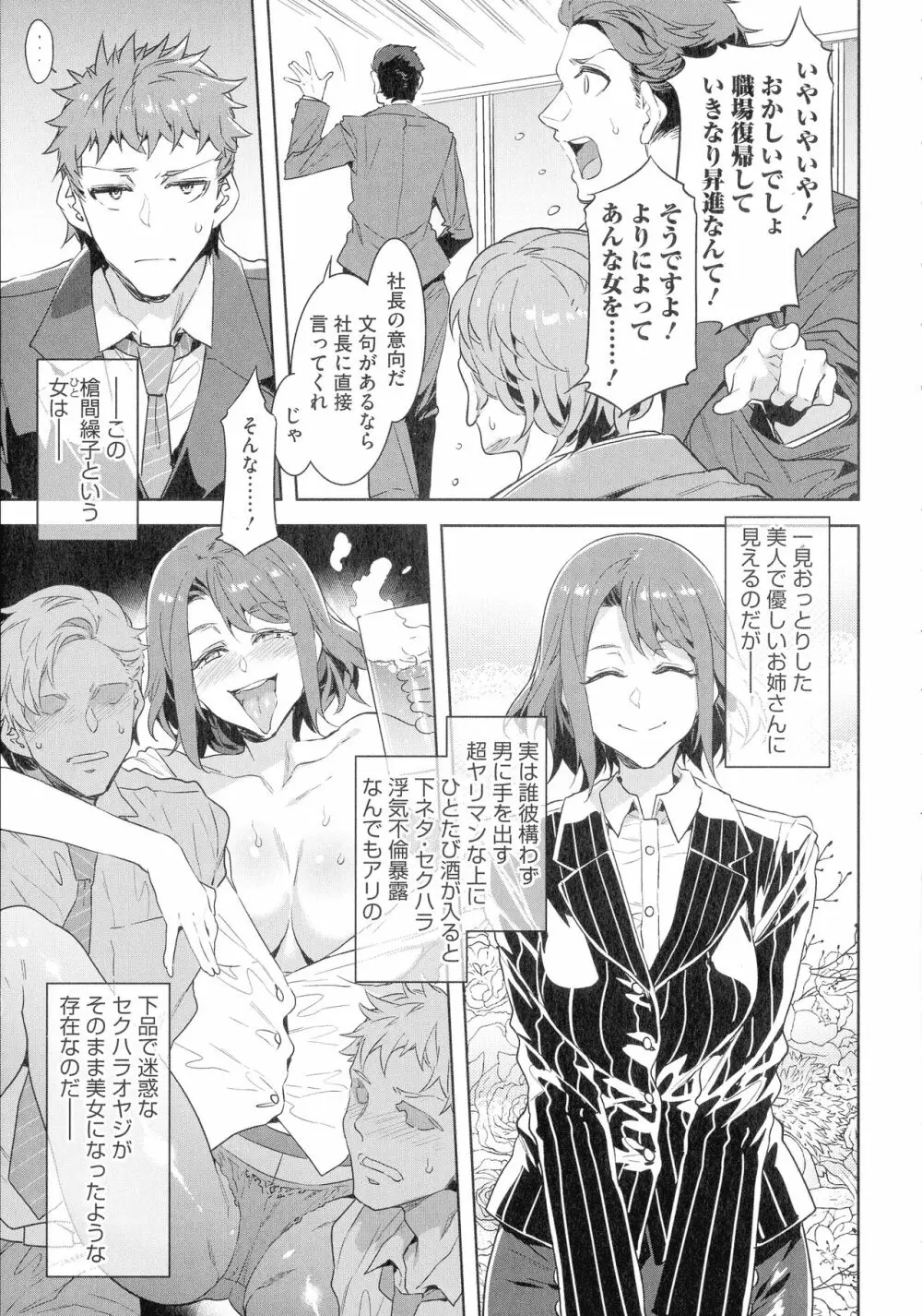 貞操観念ZERO 新装版1 Page.155