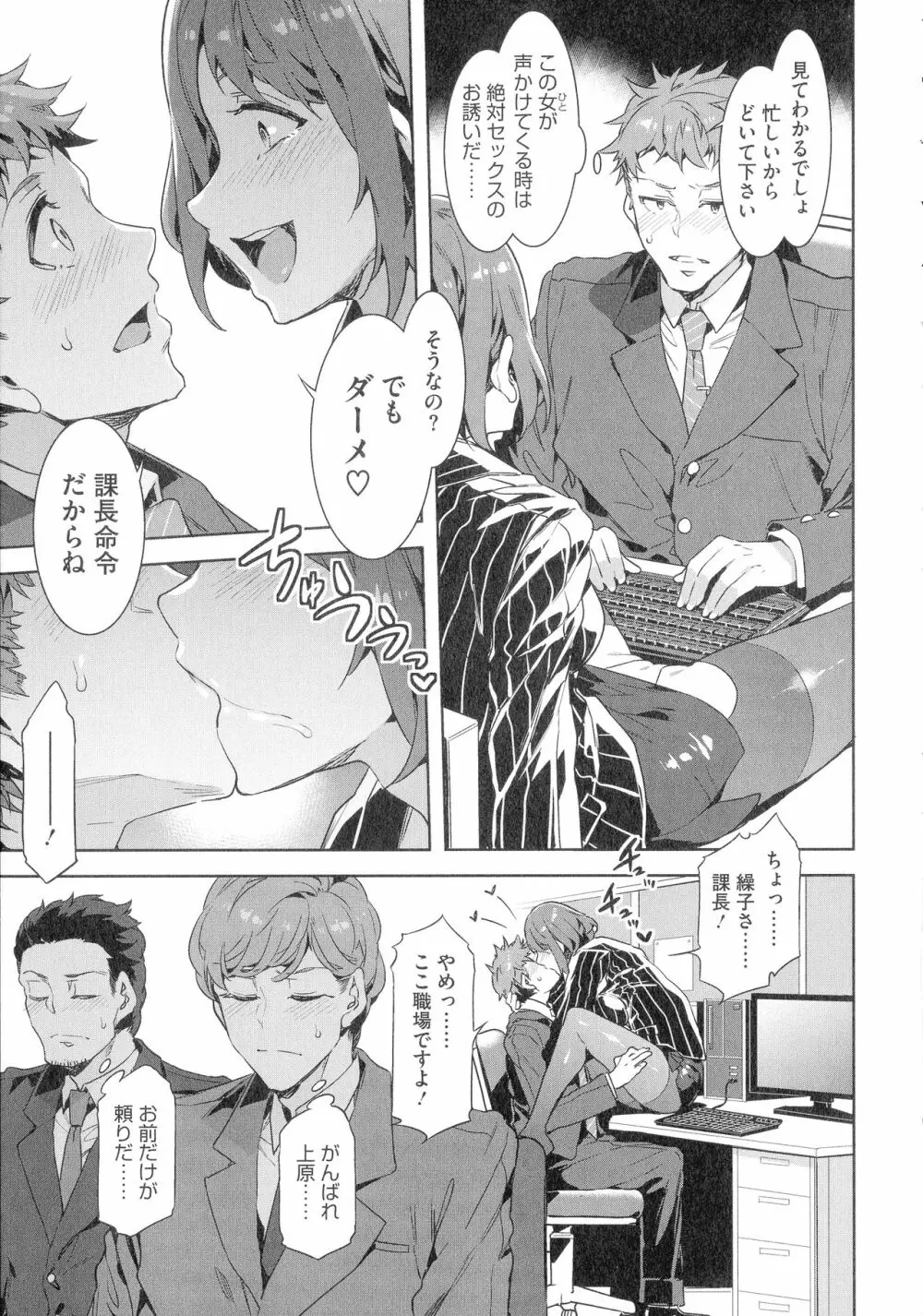 貞操観念ZERO 新装版1 Page.157