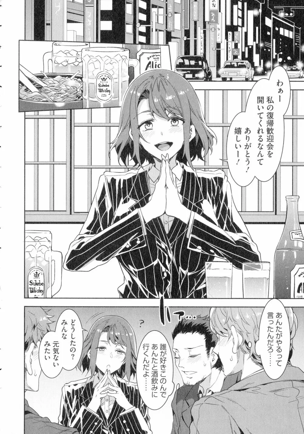 貞操観念ZERO 新装版1 Page.160