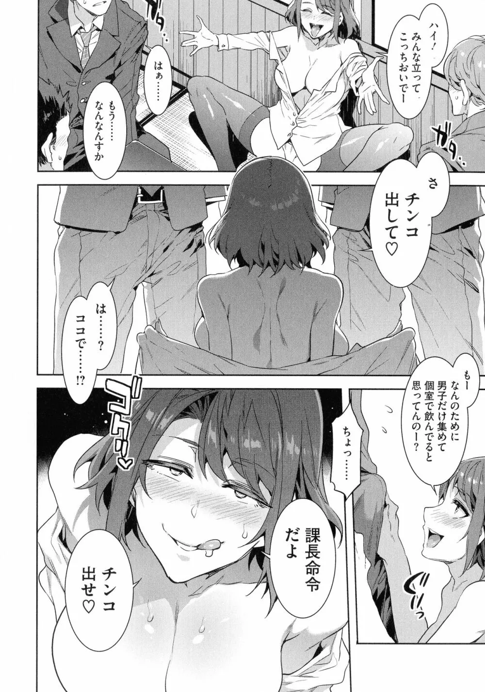 貞操観念ZERO 新装版1 Page.162