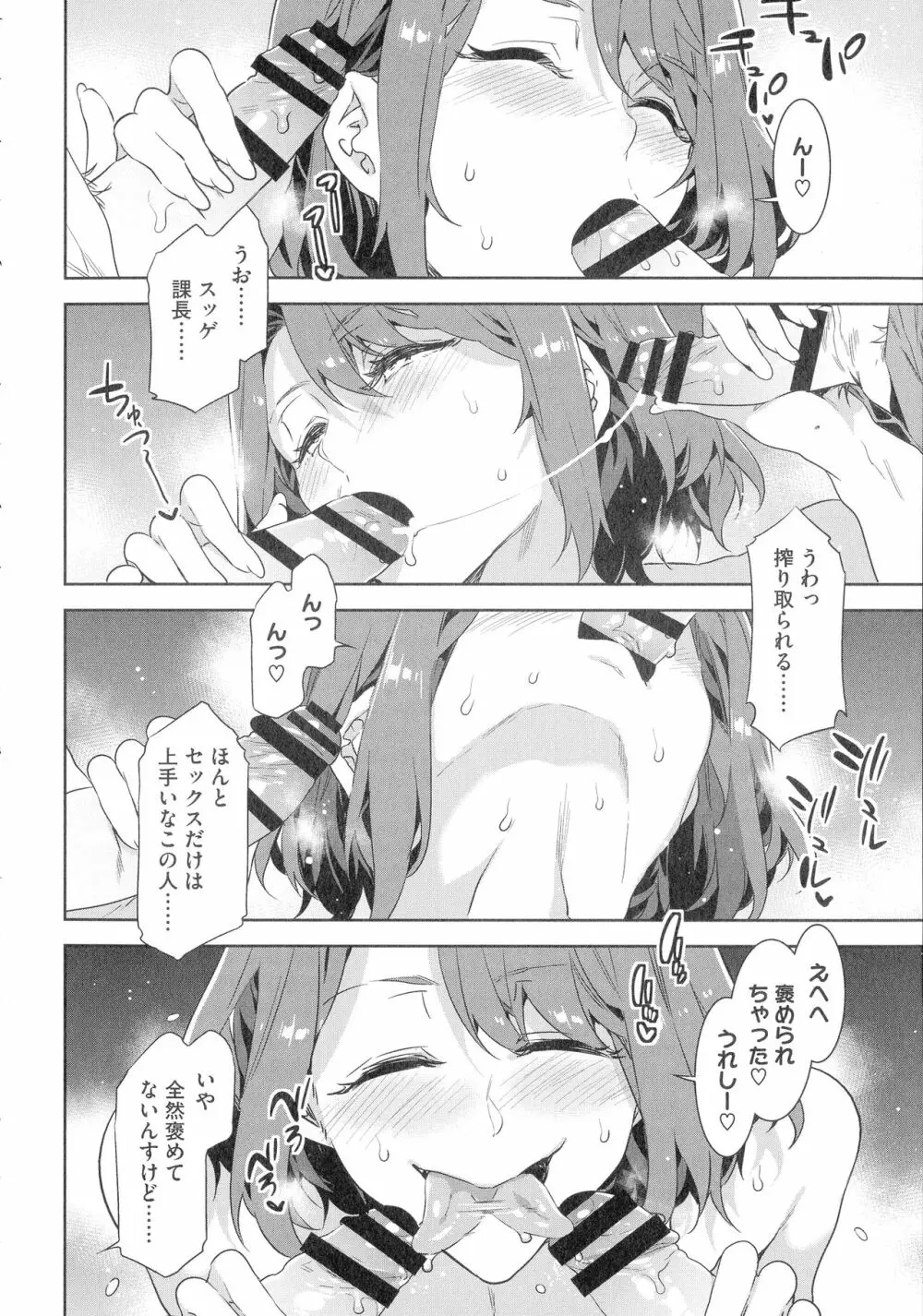 貞操観念ZERO 新装版1 Page.170