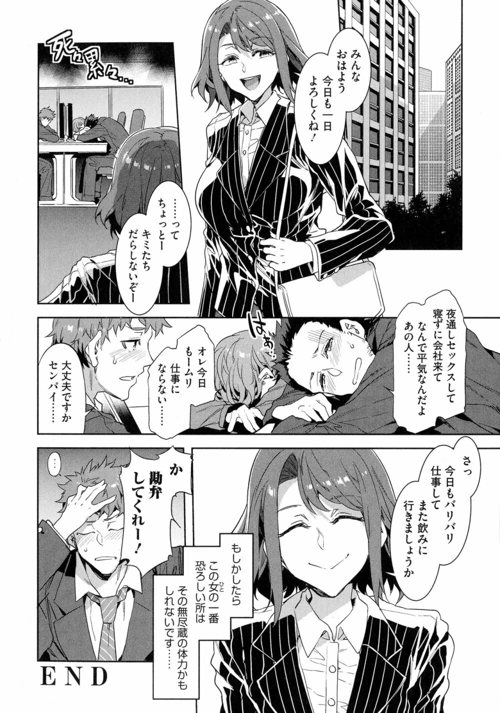 貞操観念ZERO 新装版1 Page.174