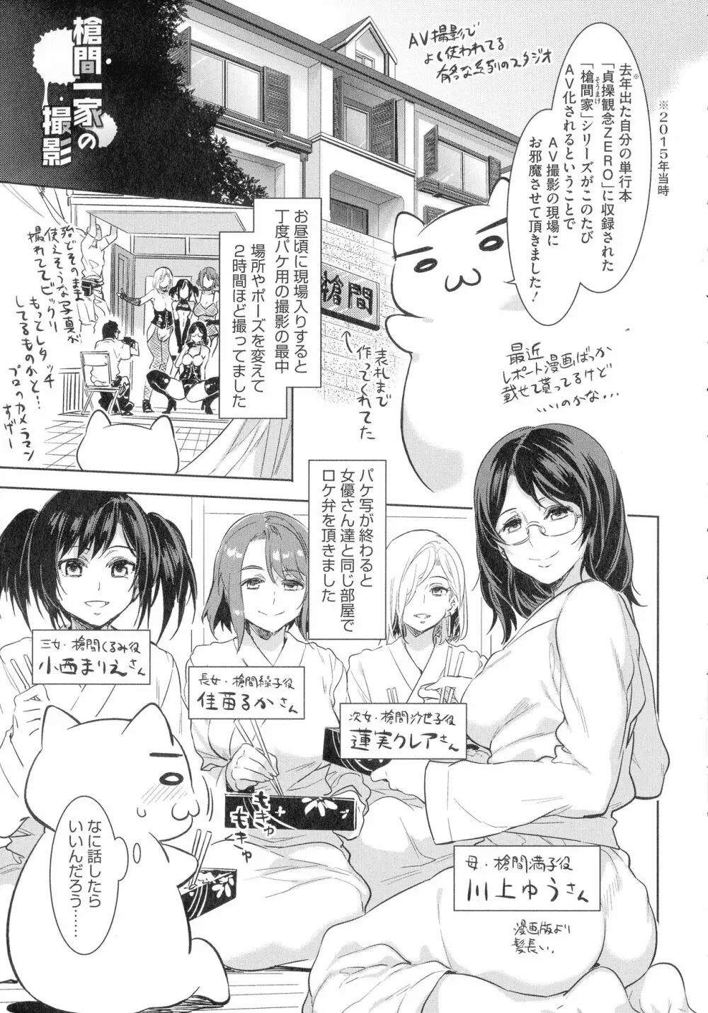 貞操観念ZERO 新装版1 Page.175