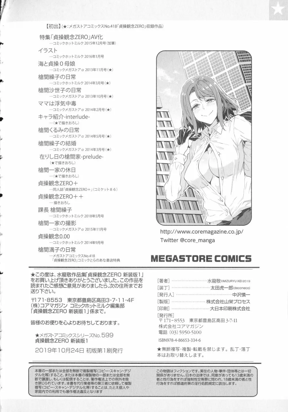 貞操観念ZERO 新装版1 Page.202