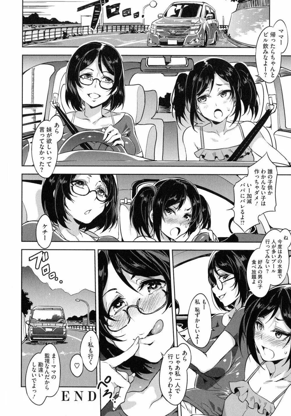 貞操観念ZERO 新装版1 Page.26