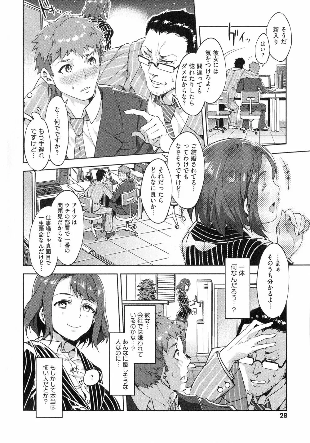 貞操観念ZERO 新装版1 Page.28