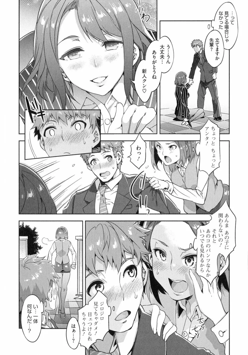 貞操観念ZERO 新装版1 Page.30