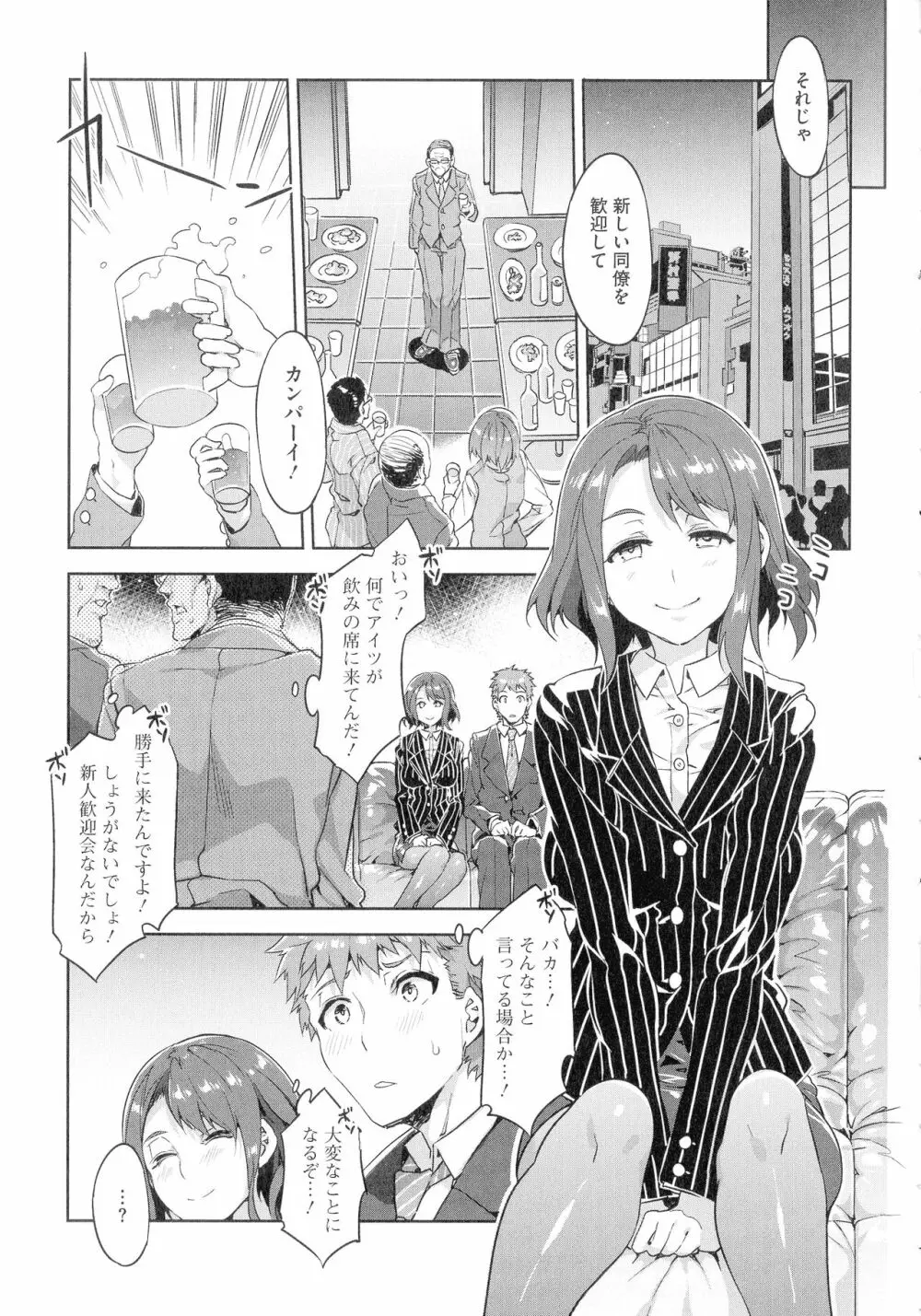 貞操観念ZERO 新装版1 Page.31