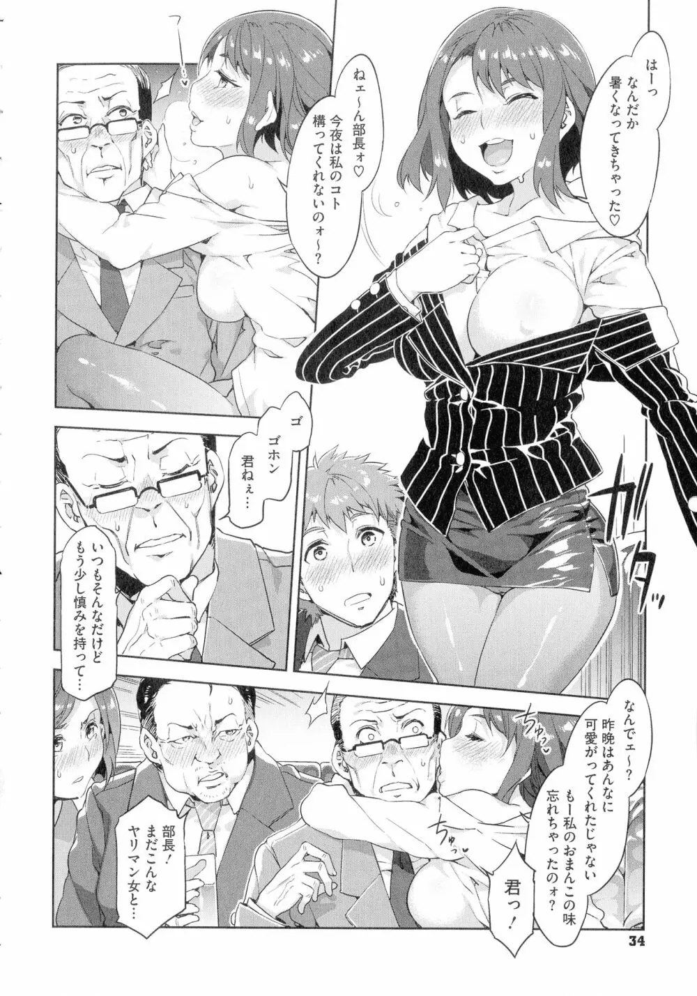 貞操観念ZERO 新装版1 Page.34