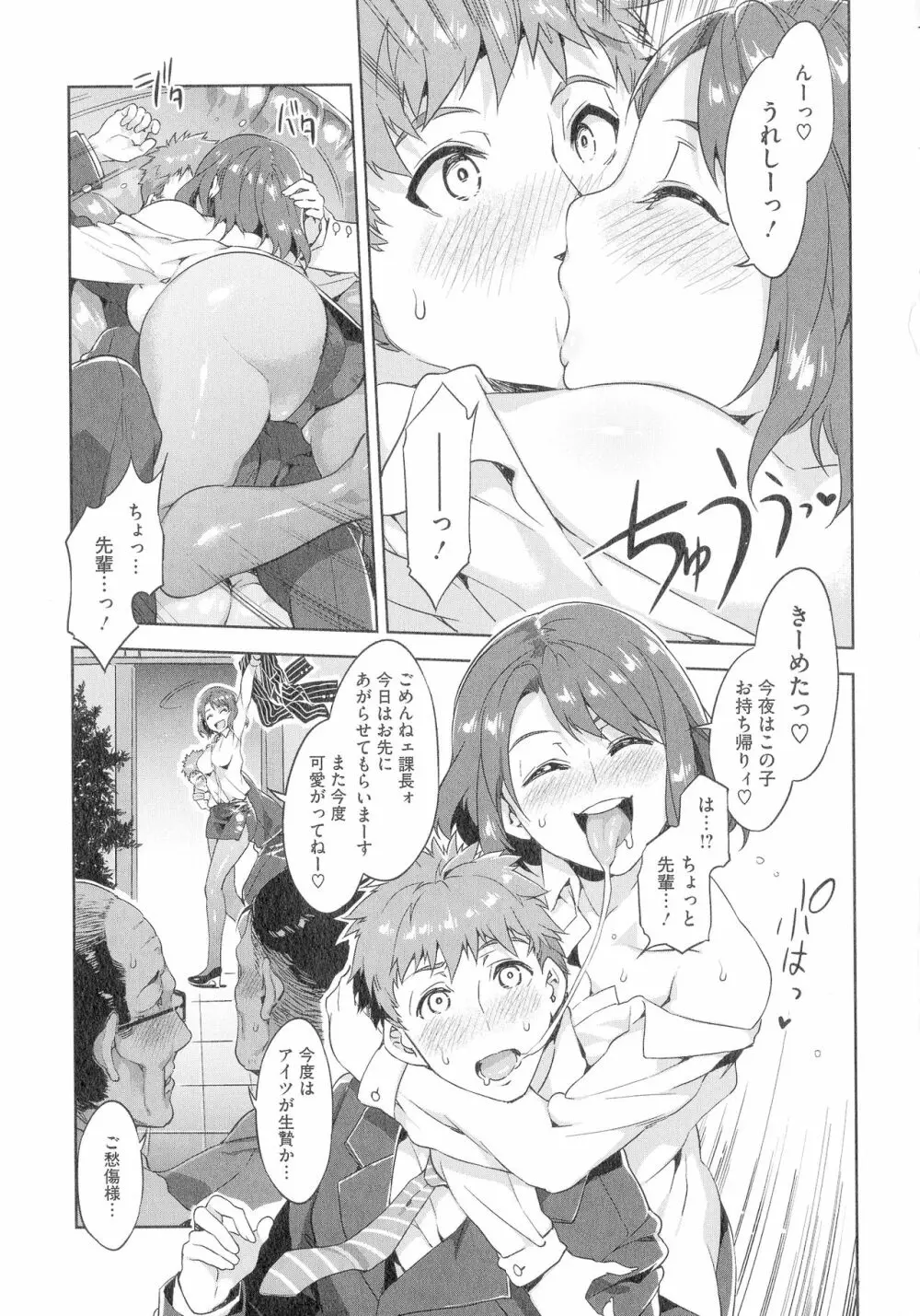 貞操観念ZERO 新装版1 Page.37