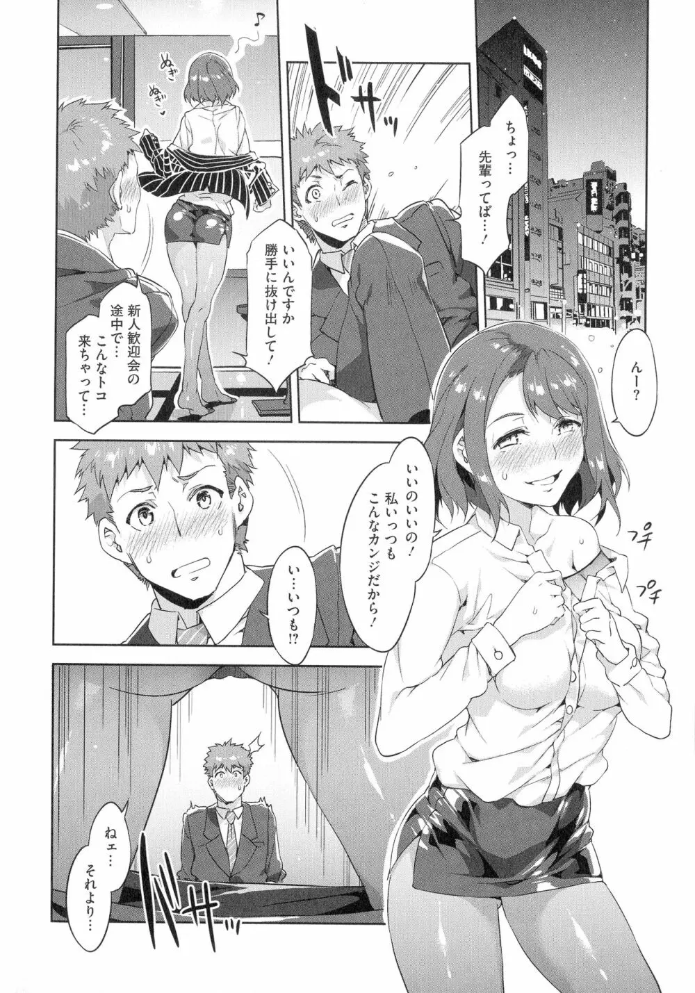 貞操観念ZERO 新装版1 Page.38