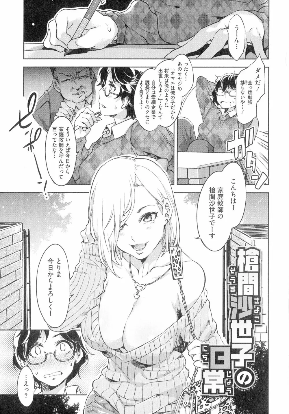 貞操観念ZERO 新装版1 Page.47