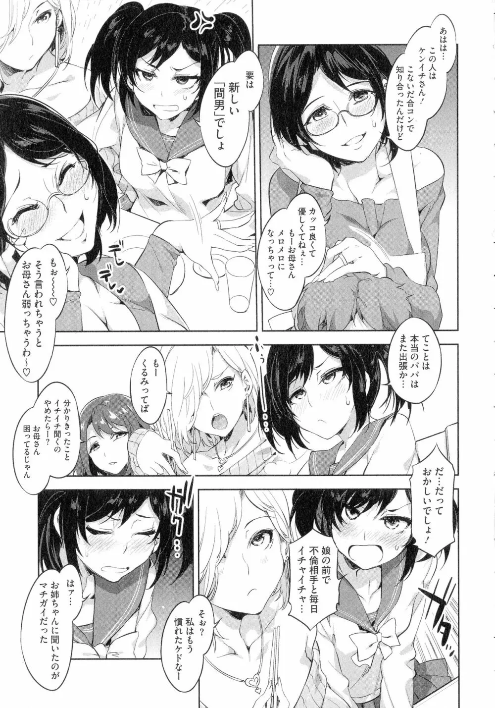 貞操観念ZERO 新装版1 Page.65