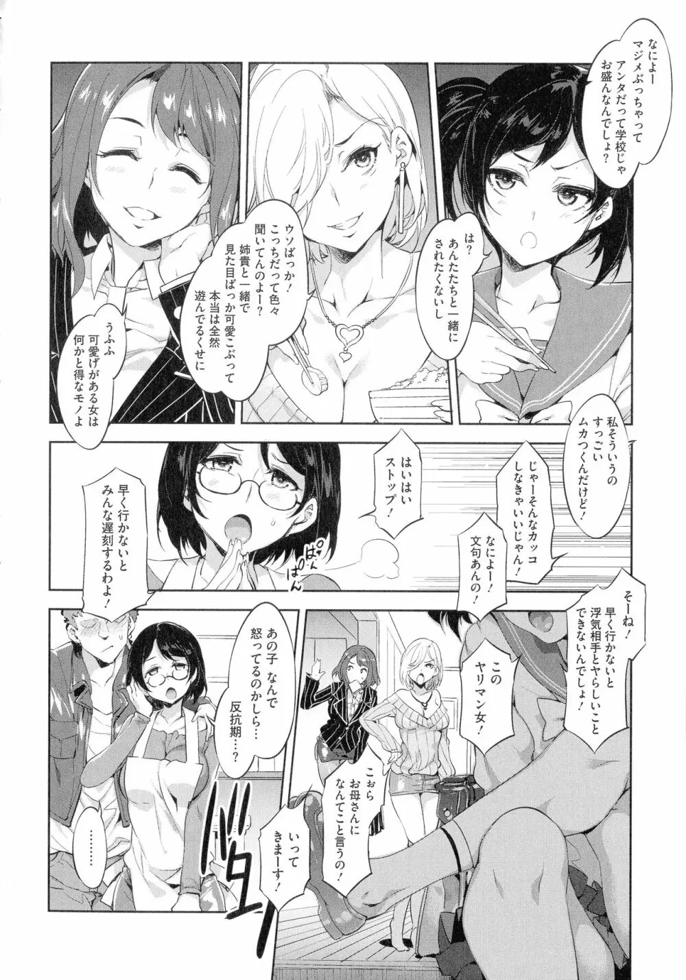 貞操観念ZERO 新装版1 Page.66