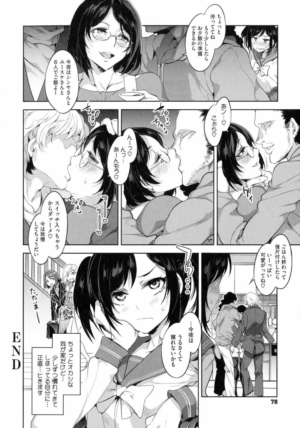 貞操観念ZERO 新装版1 Page.78