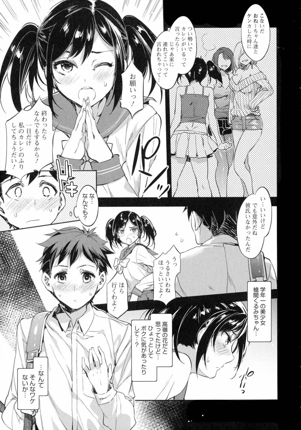 貞操観念ZERO 新装版1 Page.83