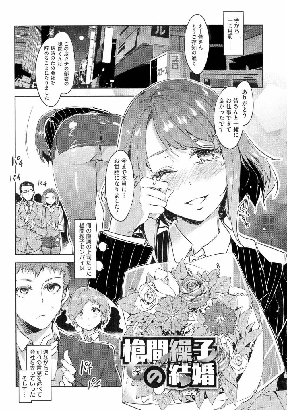 貞操観念ZERO 新装版1 Page.99