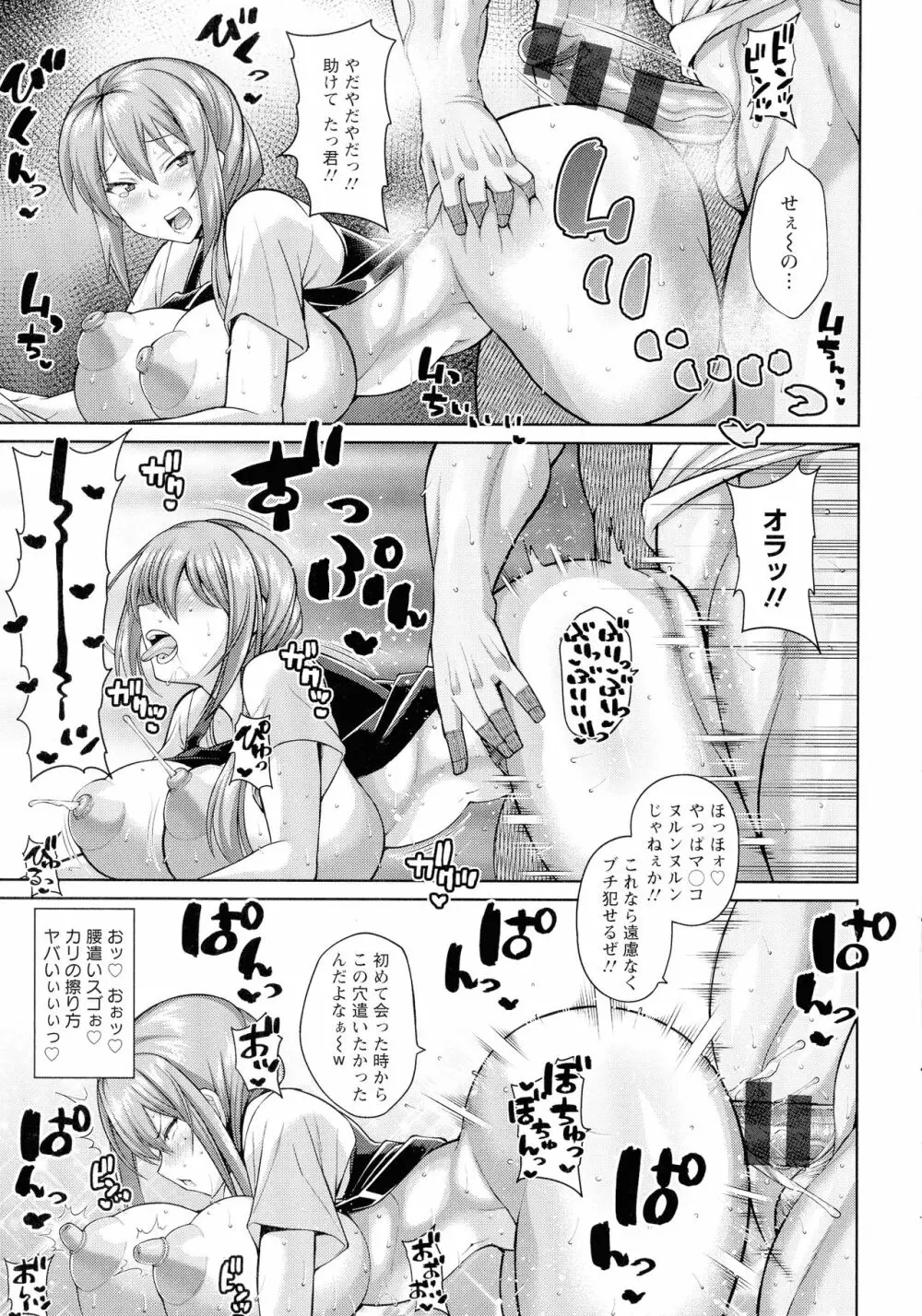 交尾のお時間 Page.136