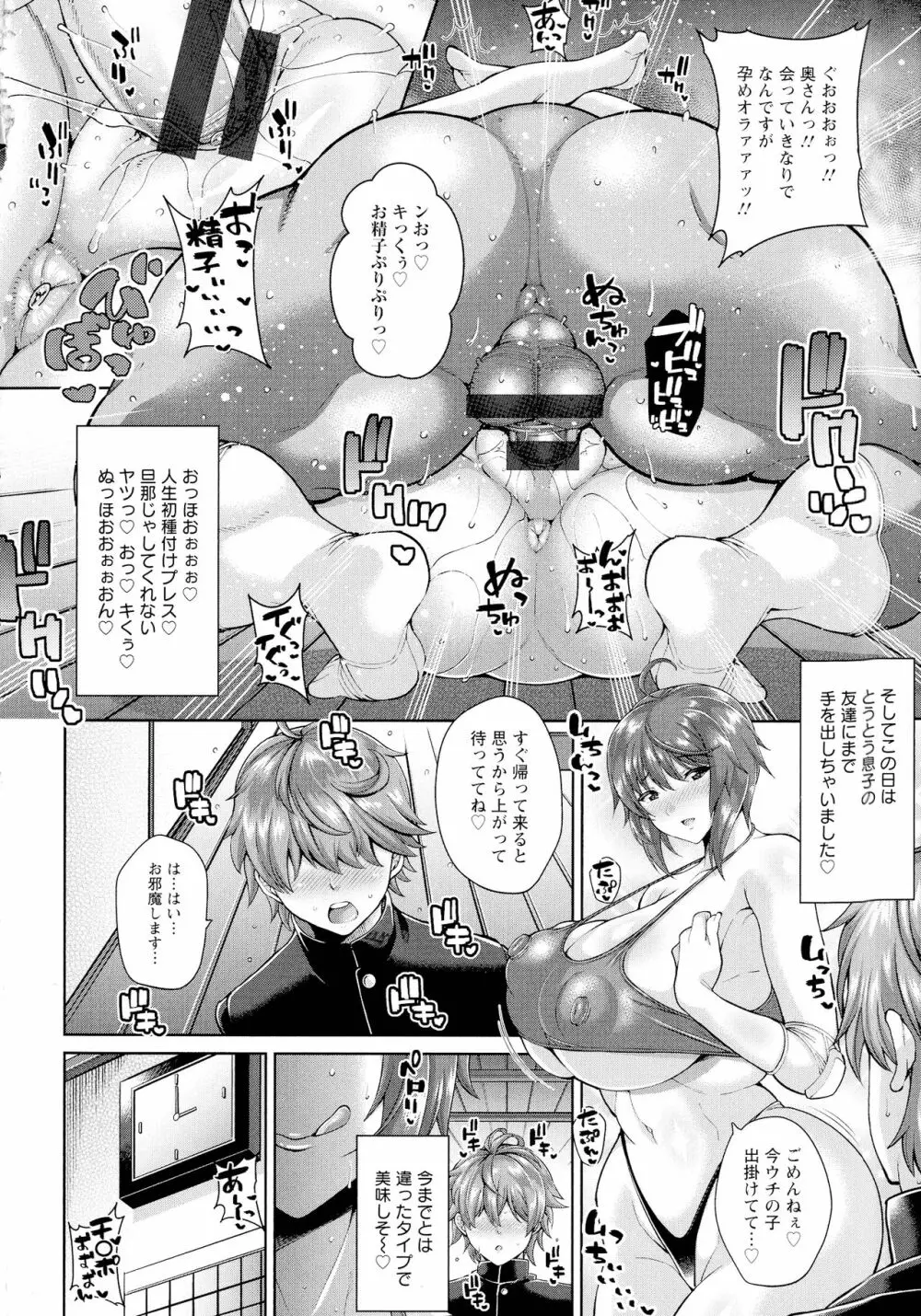 交尾のお時間 Page.203