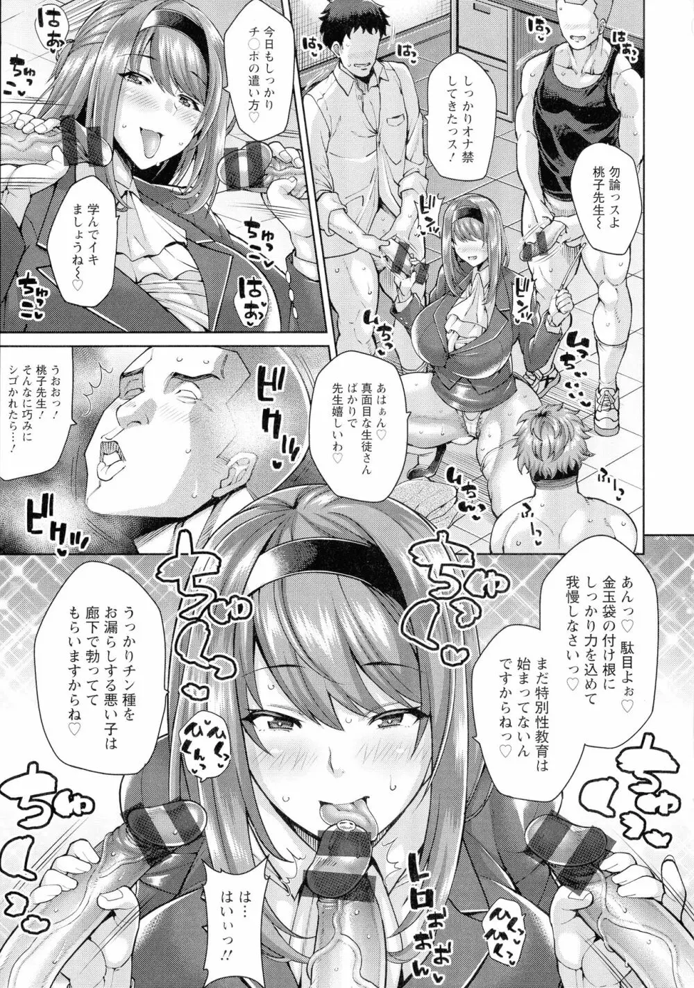 交尾のお時間 Page.42