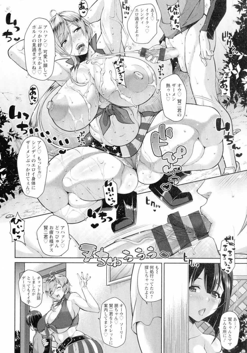 交尾のお時間 Page.67