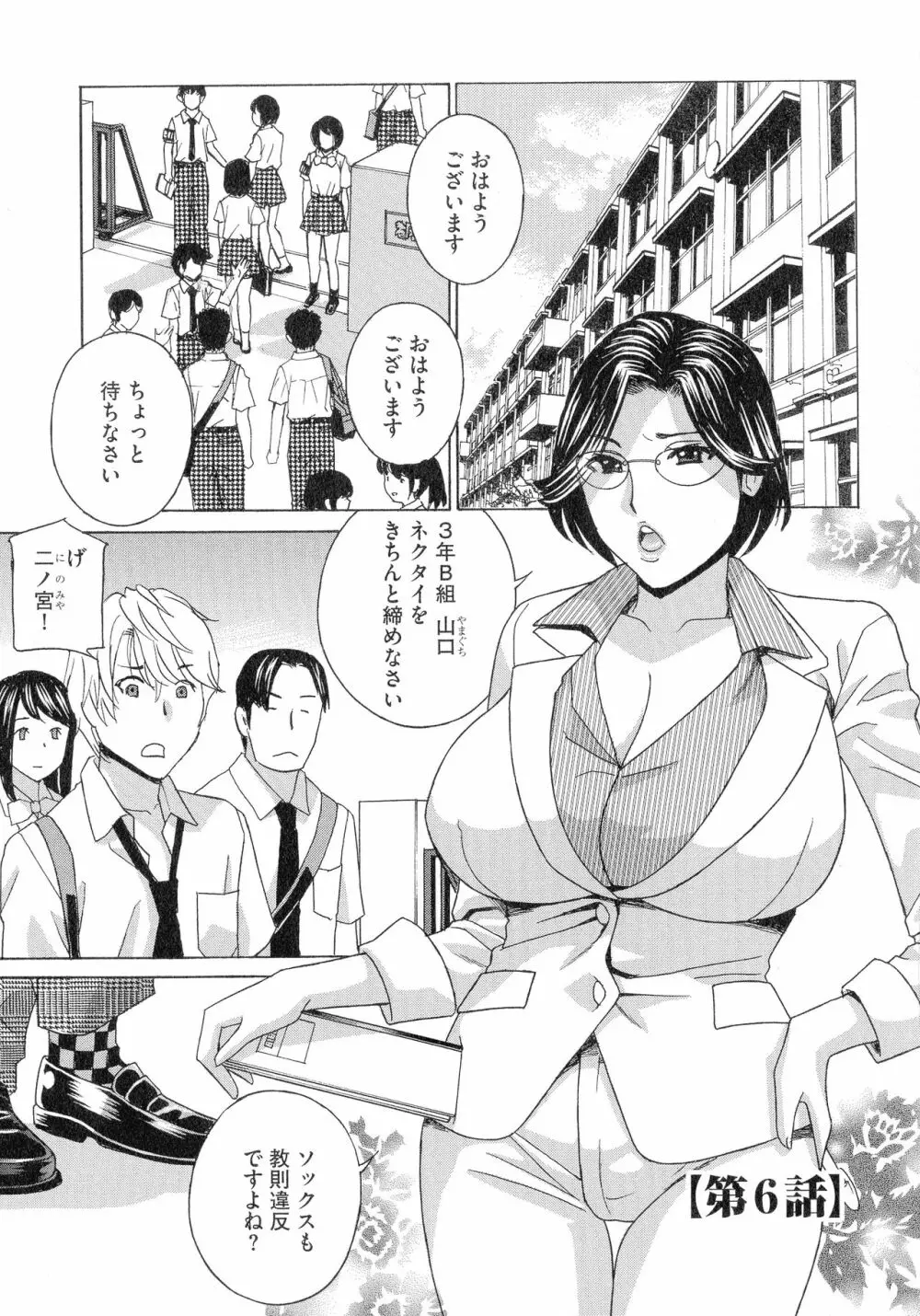 人妻肉人形さつき Page.107