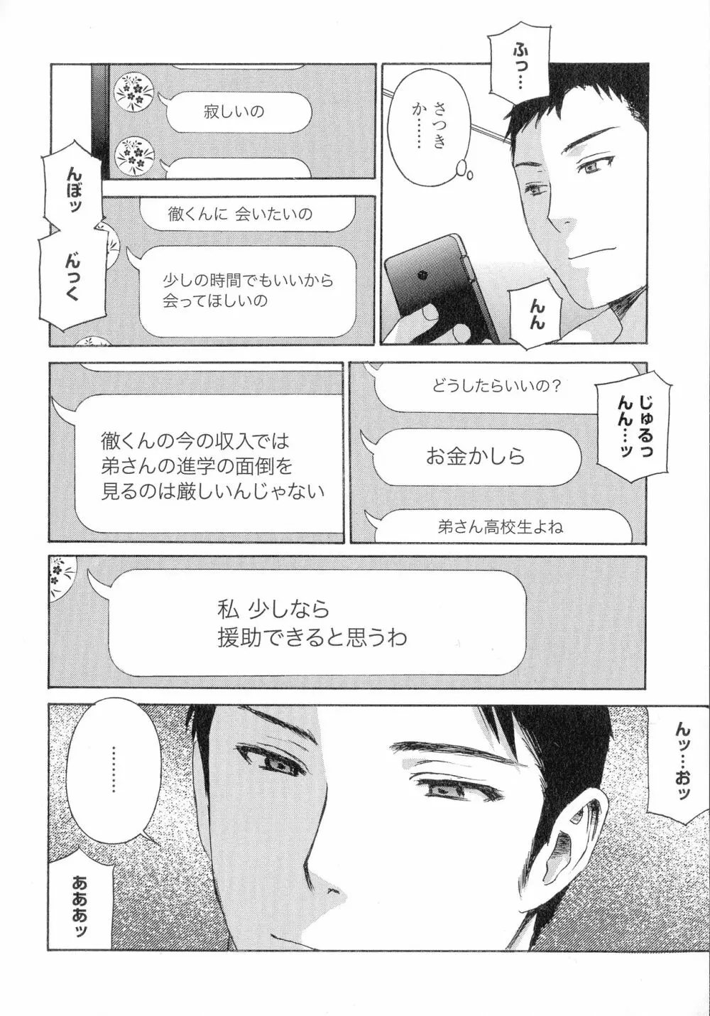 人妻肉人形さつき Page.142