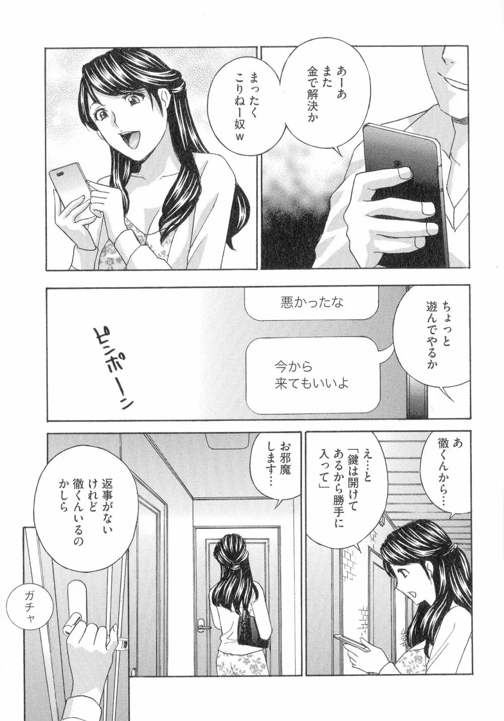 人妻肉人形さつき Page.143