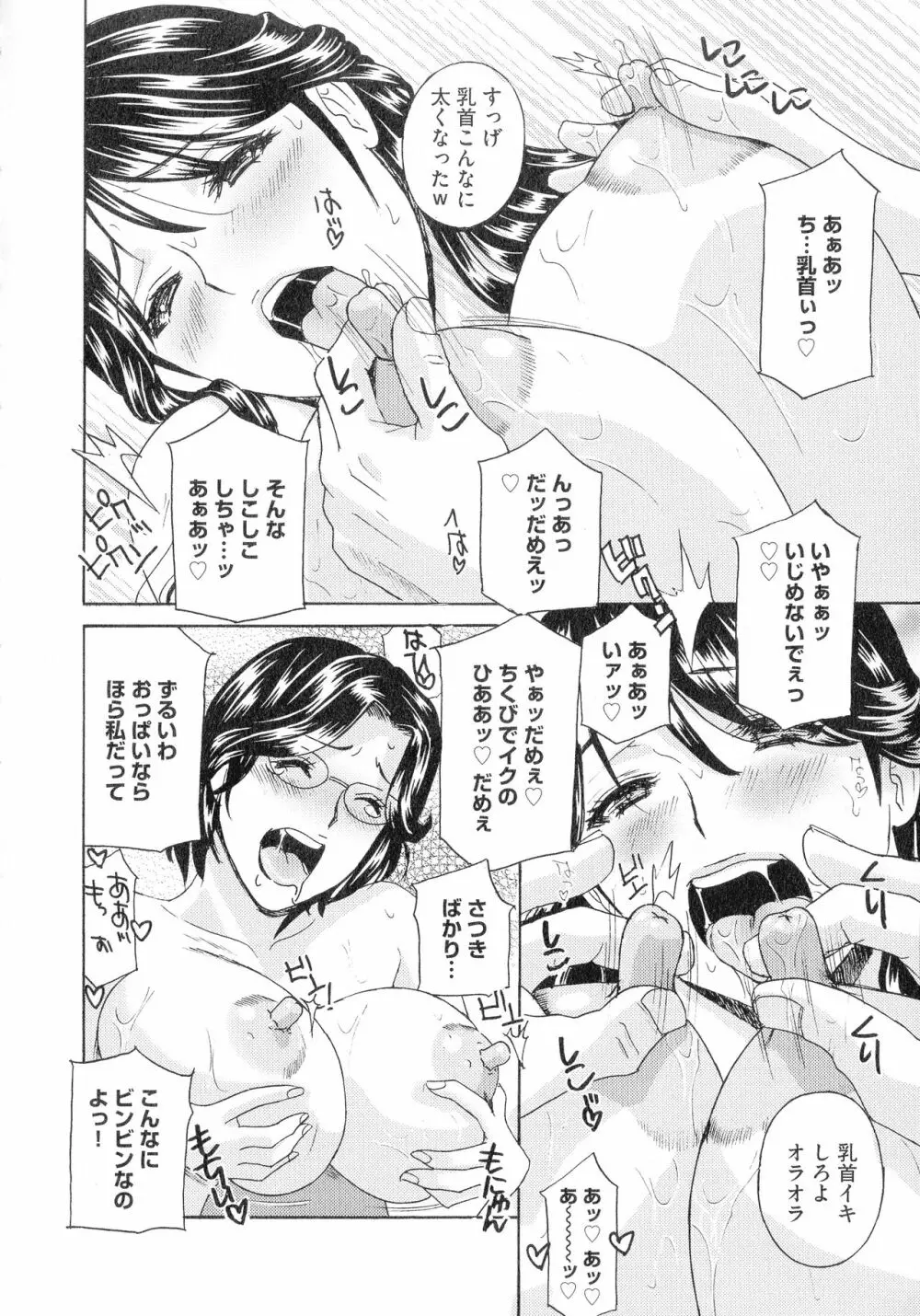 人妻肉人形さつき Page.154