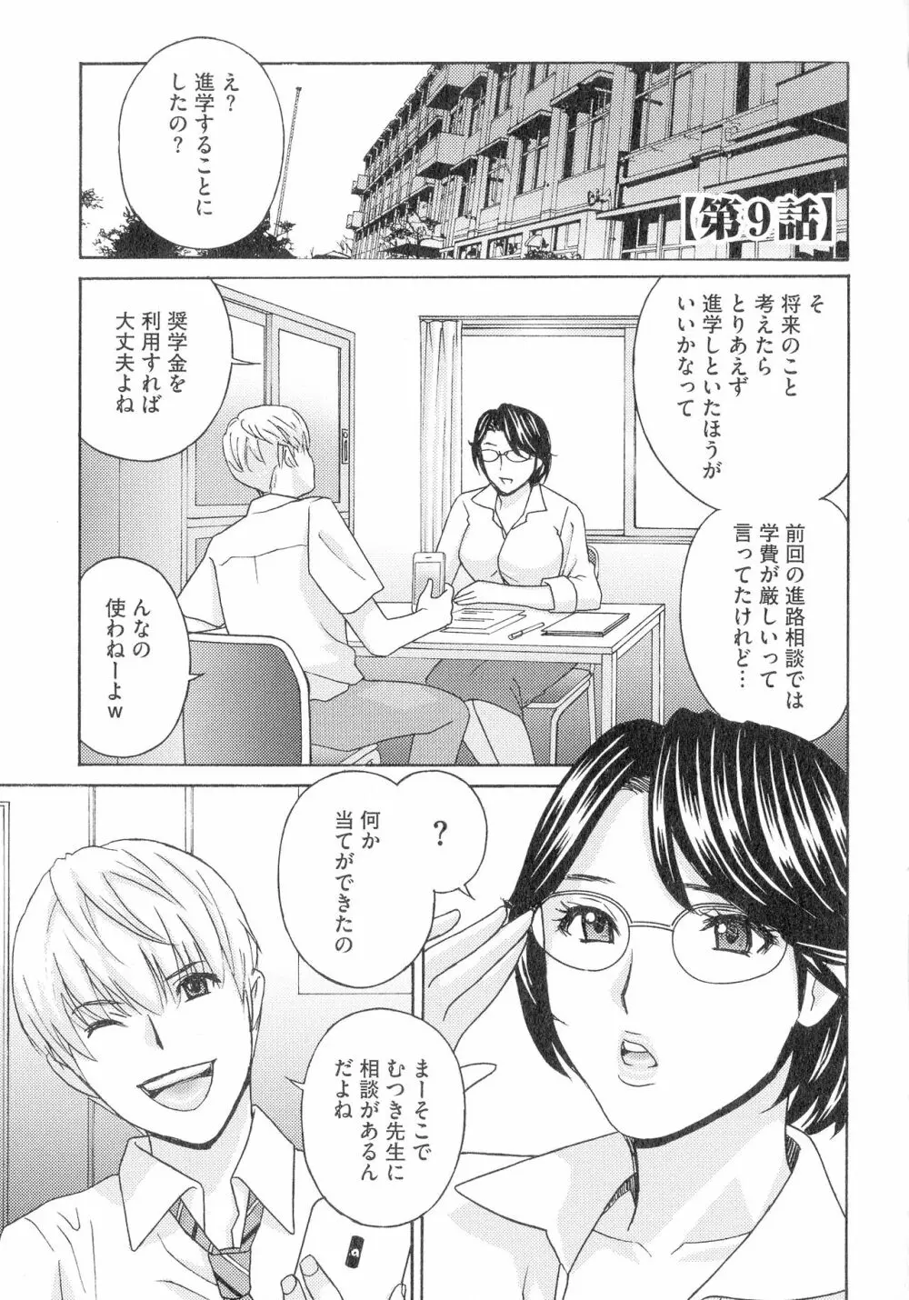 人妻肉人形さつき Page.167