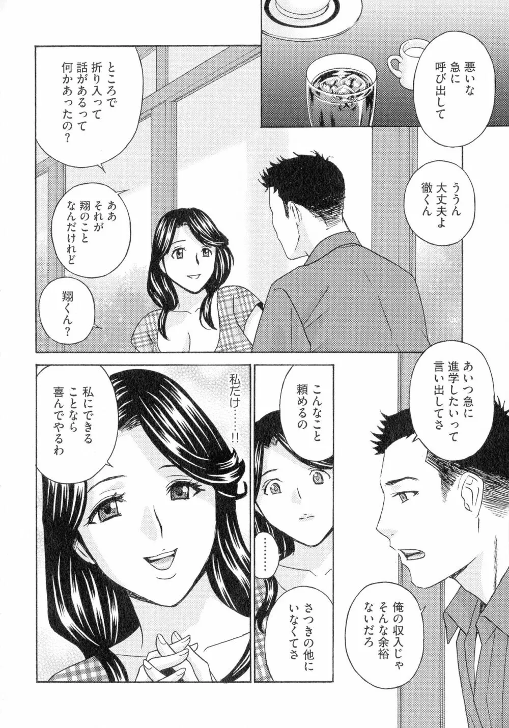 人妻肉人形さつき Page.168